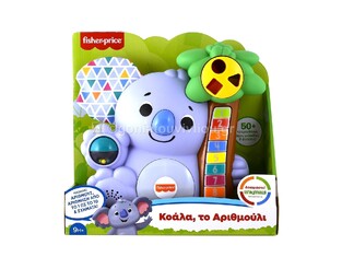 MATTEL FISHER PRICE ΚΟΑΛΑ ΤΟ ΑΡΙΘΜΟΥΛΙ GRG62