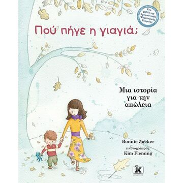 ΠΟΥ ΠΗΓΕ Η ΓΙΑΓΙΑ (ZUCKER)