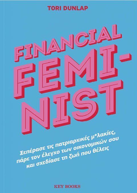FINANCIAL FEMINIST (DUNLAP) (ΕΤΒ 2026)