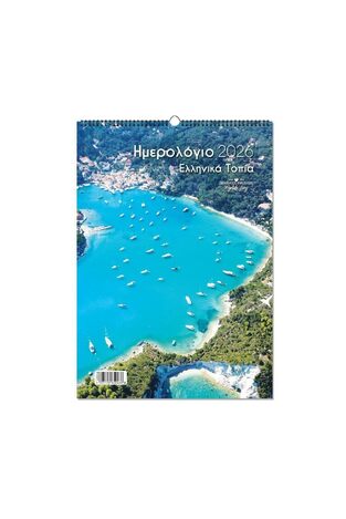 2026 ΗΜΕΡΟΛΟΓΙΟ ΤΟΙΧΟΥ ΣΠΙΡΑΛ 25x35cm ΕΛΛΗΝΙΚΑ ΤΟΠΙΑ b ΚΕΡΚΥΡΑ 65046 (ΛΙΝΑΡΔΑΤΟΣ)