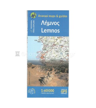 ΛΗΜΝΟΣ (ΑΝΑΒΑΣΗ) (ΕΚΔΟΣΗ 2020)