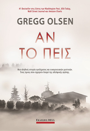 ΑΝ ΤΟ ΠΕΙΣ (OLSEN) (ΕΤΒ 2021)