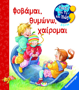 ΦΟΒΑΜΑΙ ΘΥΜΩΝΩ ΧΑΙΡΟΜΑΙ (RUBEL) (ΣΕΙΡΑ RAVENSBURGER ΓΙΑΤΙ ΚΑΙ ΤΙ ΚΑΙ ΠΩΣ) (ΓΙΑ ΠΑΙΔΙΑ ΗΛΙΚΙΑΣ 3-5 ΕΤΩΝ) (ΕΤΒ 2023)