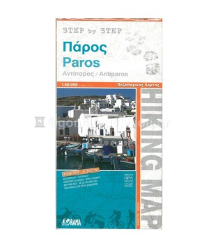 ΠΑΡΟΣ ΑΝΤΙΠΑΡΟΣ (1:40.000) (ΠΕΖΟΠΟΡΙΚΟΣ ΧΑΡΤΗΣ) (STEP BY STEP) (ΜΕΙΩΜΕΝΗ ΑΛΤ)