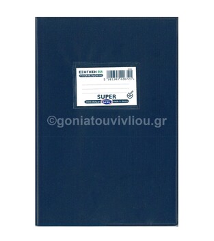 SKAG ΤΕΤΡΑΔΙΟ ΕΞΗΓΗΣΗ ΠΛΑΣΤΙΚΗ 17x25cm 50φ ΛΕΥΚΑ