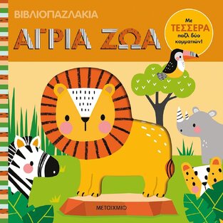 ΑΓΡΙΑ ΖΩΑ (WEERASEKERA) (ΣΕΙΡΑ ΒΙΒΛΙΟΠΑΖΛΑΚΙΑ)