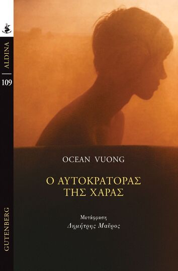 Ο ΑΥΤΟΚΡΑΤΟΡΑΣ ΤΗΣ ΧΑΡΑΣ (VUONG) (ΣΕΙΡΑ ALDINA 109) (ΕΤΒ 2025)