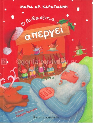 Ο ΑΙ ΒΑΣΙΛΗΣ ΑΠΕΡΓΕΙ (ΚΑΡΑΓΙΑΝΝΗ) (ΕΤΒ 2021)