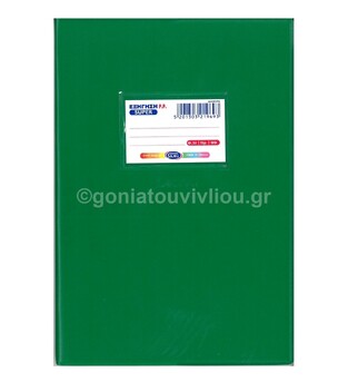 SKAG ΤΕΤΡΑΔΙΟ ΕΞΗΓΗΣΗ ΠΛΑΣΤΙΚΗ 17x25cm 50φ ΜΙΣΟ ΜΙΣΟ (ΑΝΤΙΓΡΑΦΗΣ) (ΜΦ) ΠΡΑΣΙΝΗ