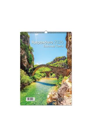 2026 ΗΜΕΡΟΛΟΓΙΟ ΤΟΙΧΟΥ ΣΠΙΡΑΛ 25x35cm ΕΛΛΗΝΙΚΑ ΤΟΠΙΑ c ΒΟΝΙΤΣΑ 65046 (ΛΙΝΑΡΔΑΤΟΣ)
