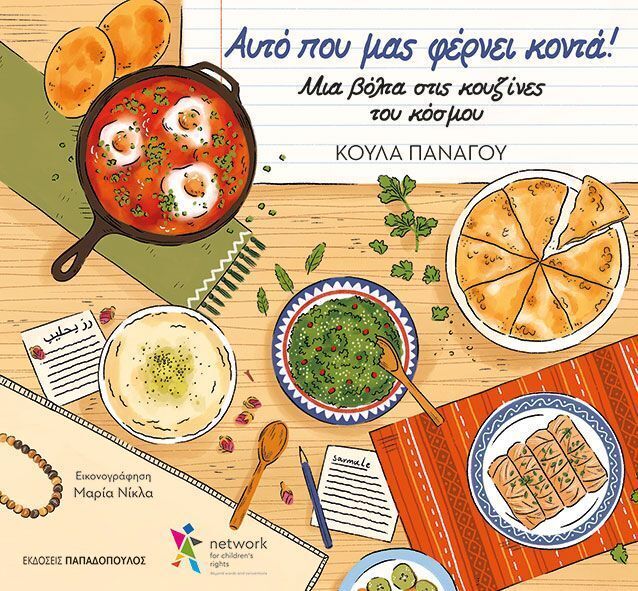 ΑΥΤΟ ΠΟΥ ΜΑΣ ΦΕΡΝΕΙ ΚΟΝΤΑ (ΠΑΝΑΓΟΥ) (ΕΤΒ 2025)