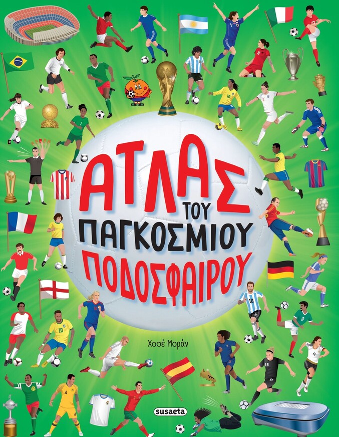 ΑΤΛΑΣ ΤΟΥ ΠΑΓΚΟΣΜΙΟΥ ΠΟΔΟΣΦΑΙΡΟΥ (ΜΟΡΑΝ) (ΕΤΒ 2026)