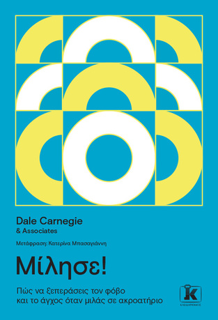 ΜΙΛΗΣΕ (CARNEGIE) (ΕΤΒ 2024)