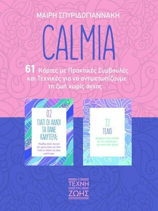 CALMIA (ΣΠΥΡΙΔΟΓΙΑΝΝΑΚΗ) (ΕΤΒ 2022)