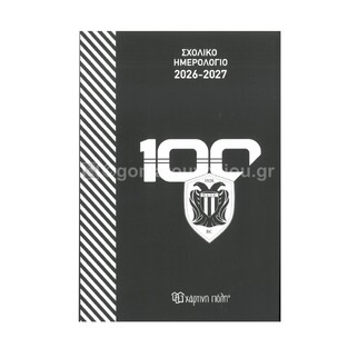 2026 2027 ΣΧΟΛΙΚΟ ΗΜΕΡΟΛΟΓΙΟ ΕΒΔΟΜΑΔΙΑΙΟ 14x21cm ΠΑΟΚ