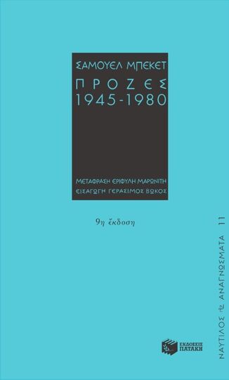 02257 ΠΡΟΖΕΣ 1945-1980 (ΜΠΕΚΕΤ)
