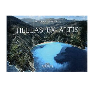 HELLAS EX ALTIS / ΕΛΛΑΔΑ ΑΠΟ ΨΗΛΑ ΜΥΡΤΟΣ ΚΕΦΑΛΛΟΝΙΑ (ΚΑΜΠΟΥΡΑΚΗΣ) (ΔΙΓΛΩΣΣΗ ΕΚΔΟΣΗ ΣΤΑ ΕΛΛΗΝΙΚΑ ΚΑΙ ΣΤΑ ΑΓΓΛΙΚΑ) (POCKET)