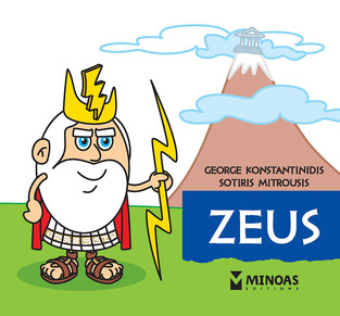ZEUS (KONSTANTINIDIS) (ΣΕΙΡΑ THE LITTLE MYTHOLOGY SERIES 1)