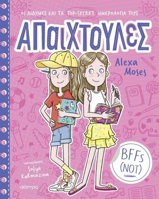 ΑΠΑΙΧΤΟΥΛΕΣ BFFS NOT ΒΙΒΛΙΟ 1 (MOSES) (ΕΤΒ 2026)