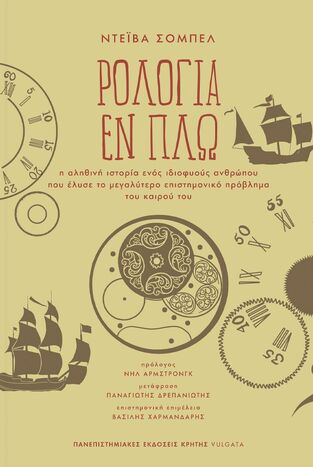 ΡΟΛΟΓΙΑ ΕΝ ΠΛΩ (ΣΟΜΠΕΛ) (ΕΤΒ 2023)