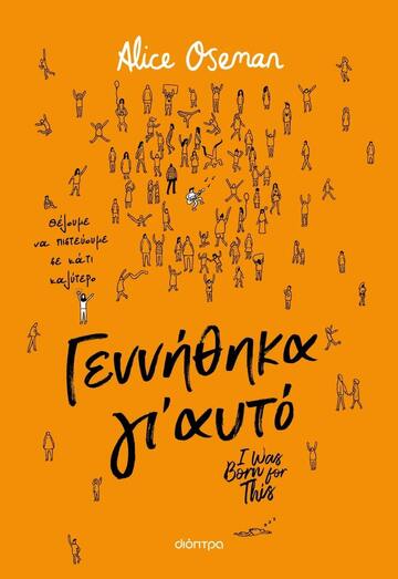 ΓΕΝΝΗΘΗΚΑ ΓΙ ΑΥΤΟ (OSEMAN) (ΕΤΒ 2024)