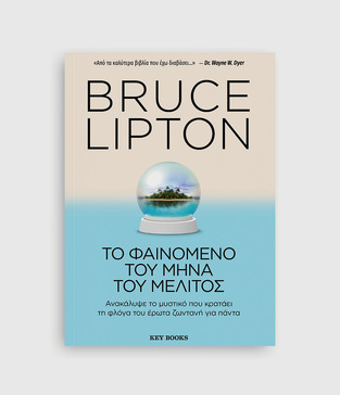 ΤΟ ΦΑΙΝΟΜΕΝΟ ΤΟΥ ΜΗΝΑ ΤΟΥ ΜΕΛΙΤΟΣ (LIPTON) (ΕΤΒ 2024)