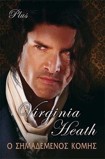 Ο ΣΗΜΑΔΕΜΕΝΟΣ ΚΟΜΗΣ (HEATH) (ΕΤΒ 2021)