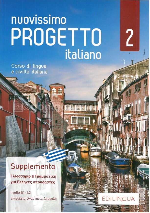 NUOVISSIMO PROGETTO ITALIANO 2 SUPPLEMENTO (EDITION 2021)