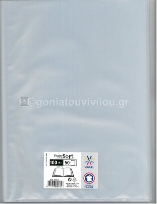 VIQUEL ΣΟΥΠΛ ΠΛΑΣΤΙΚΟ ΜΑΛΑΚΟ PROPYSOFT A4 (21x29,7cm) 50φ ΔΙΑΦΑΝΟ 71013522