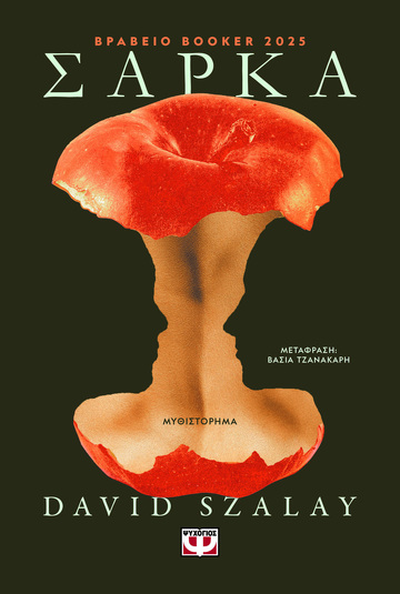 ΣΑΡΚΑ (SZALAY) (ΕΤΒ 2026)