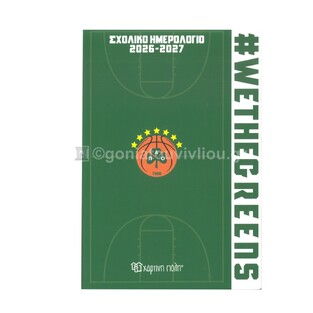2026 2027 ΣΧΟΛΙΚΟ ΗΜΕΡΟΛΟΓΙΟ ΕΒΔΟΜΑΔΙΑΙΟ 14x21cm ΠΑΝΑΘΗΝΑΙΚΟΣ