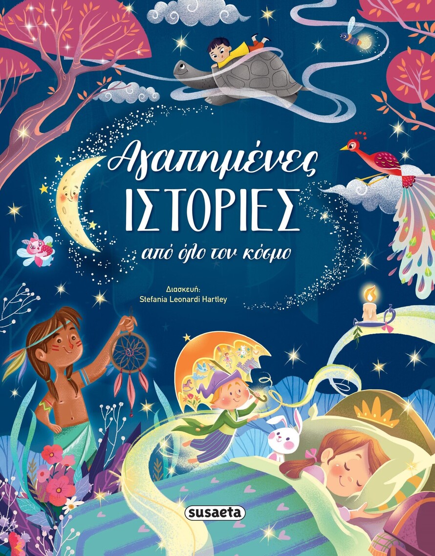 ΑΓΑΠΗΜΕΝΕΣ ΙΣΤΟΡΙΕΣ ΑΠΟ ΟΛΟ ΤΟΝ ΚΟΣΜΟ (HARTLEY) (ΕΤΒ 2025)