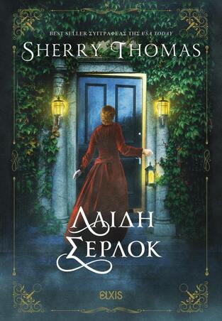 ΛΑΙΔΗ ΣΕΡΛΟΚ (THOMAS) (ΕΤΒ 2024)