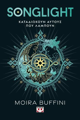 SONGLIGHT ΒΙΒΛΙΟ 1 (BUFFINI) (ΣΕΙΡΑ Η ΤΡΙΛΟΓΙΑ ΤΩΝ ΠΥΡΣΩΝ) (ΕΤΒ 2025)