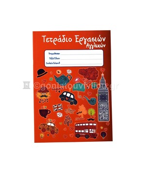 SKAG ΤΕΤΡΑΔΙΟ ΕΡΓΑΣΙΩΝ ΑΓΓΛΙΚΩΝ 17x25cm 50φ ΚΟΚΚΙΝΟ 244169