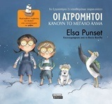 ΟΙ ΑΤΡΟΜΗΤΟΙ ΚΑΝΟΥΝ ΤΟ ΜΕΓΑΛΟ ΑΛΜΑ ΒΙΒΛΙΟ 1 (PUNSET) (ΣΕΙΡΑ ΕΡΓΑΣΤΗΡΙΟ ΣΥΝΑΙΣΘΗΜΑΤΩΝ)