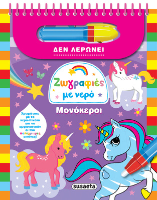ΜΟΝΟΚΕΡΟΙ (ΣΕΙΡΑ ΖΩΓΡΑΦΙΕΣ ΜΕ ΝΕΡΟ 3) (ΕΤΒ 2022)