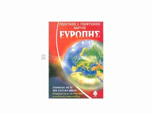 ΠΟΛΙΤΙΚΟΣ ΚΑΙ ΓΕΩΦΥΣΙΚΟΣ ΧΑΡΤΗΣ ΕΥΡΩΠΗΣ (ΚΕΔΡΟΣ)