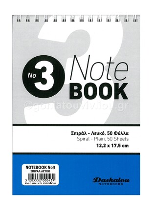 DASKALOU ΜΠΛΟΚ ΣΠΙΡΑΛ 12,3x17cm ΧΩΡΙΣ ΓΡΑΜΜΕΣ No3 50φ