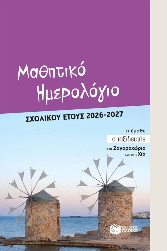 15936 2026 2027 ΗΜΕΡΟΛΟΓΙΟ ΑΚΑΔΗΜΑΙΚΟ ΜΑΘΗΤΙΚΟ 12x18cm (ΚΟΚΟΛΑΚΗΣ) (ΕΤΒ 2026)