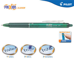PILOT ΣΤΥΛΟ FRIXION CLICKER 0.7mm ΠΡΑΣΙΝΟ