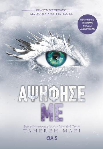 ΑΨΗΦΗΣΕ ΜΕ (MAFI) (ΕΤΒ 2024)