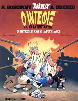 ASTERIX Ο ΙΝΤΕΦΙΞ ΚΑΙ ΟΙ ΑΝΥΠΟΤΑΚΤΟΙ Ο ΙΝΤΕΦΙΞ ΚΑΙ Ο ΔΡΟΥΙΔΗΣ (CHOQUET / COULON / ERBIN) (ΣΕΙΡΑ ΙΝΤΕΦΙΞ 2) (ΕΤΒ 2025)