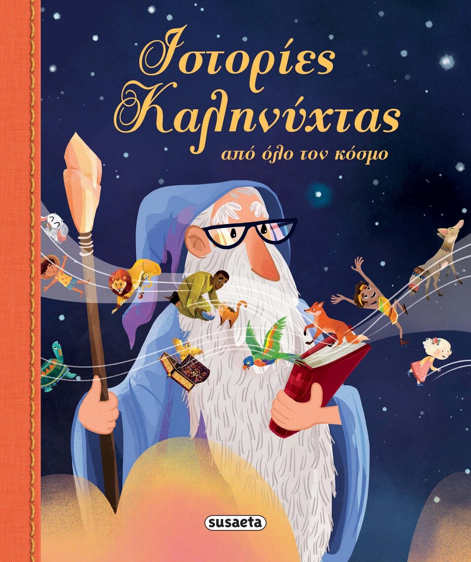 ΙΣΤΟΡΙΕΣ ΚΑΛΗΝΥΧΤΑΣ ΑΠΟ ΟΛΟ ΤΟΝ ΚΟΣΜΟ (HARMAN) (ΕΤΒ 2026)