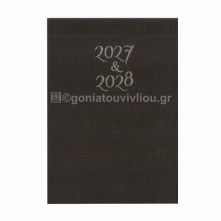 2027 2028 ΗΜΕΡΟΛΟΓΙΟ ΕΒΔΟΜΑΔΙΑΙΟ 17x24cm ΣΚΛΗΡΟ ΚΑΛΥΜΜΑ ΜΕ ΛΑΣΤΙΧΟ ΚΑΦΕ (ΔΥΟ ΕΤΩΝ) ΗΜ0046 (ΠΑΠΑΔΗΜΗΤΡΙΟΥ)