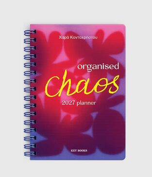 2027 ΗΜΕΡΟΛΟΓΙΟ ORGANISED CHAOS (ΚΟΝΤΟΧΡΗΣΤΟΥ) (ΕΤΒ 2026)