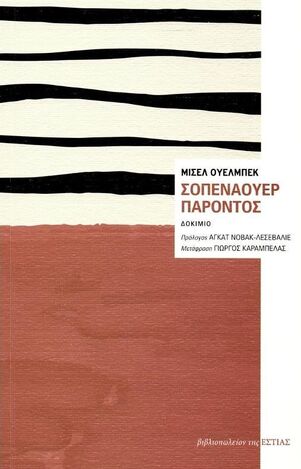ΣΟΠΕΝΑΟΥΕΡ ΠΑΡΟΝΤΟΣ (ΟΥΕΛΜΠΕΚ) (ΕΤΒ 2022)