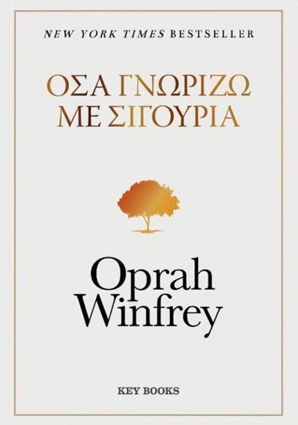 ΟΣΑ ΓΝΩΡΙΖΩ ΜΕ ΣΙΓΟΥΡΙΑ (WINFREY) (ΕΤΒ 2025)