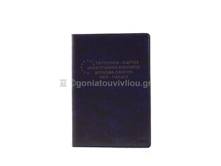 SD ΘΗΚΗ ΓΙΑ ΤΑΥΤΟΤΗΤΑ ΚΑΡΤΕΣ ΗΛΕΚΤΡΟΝΙΚΟ ΕΙΣΙΤΗΡΙΟ ΔΙΠΛΩΜΑ ΟΔΗΓΟΥ ΝΕΟ ΠΑΛΑΙΟ ΣΗΜΑ ΕΟΚ 9,5x13,5cm ΜΠΛΕ ΜΕ ΝΕΡΑ