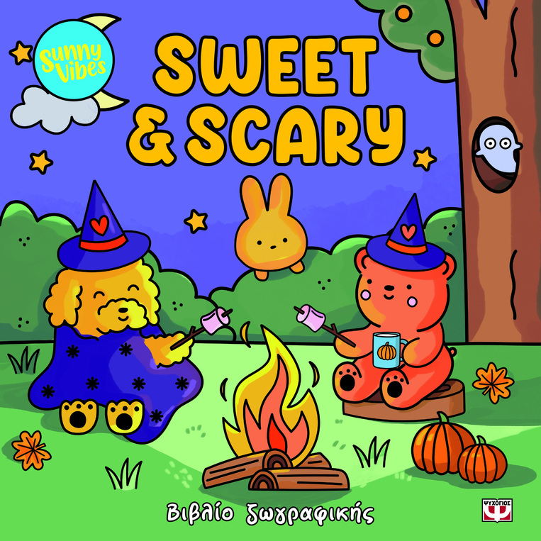SUNNY VIBES SWEET AND SCARY (JAYNE) (ΕΤΒ 2026)